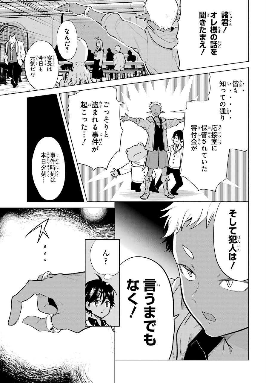 Yuusha Meitantei Chapter 15 page 15 - nihonkuni.com