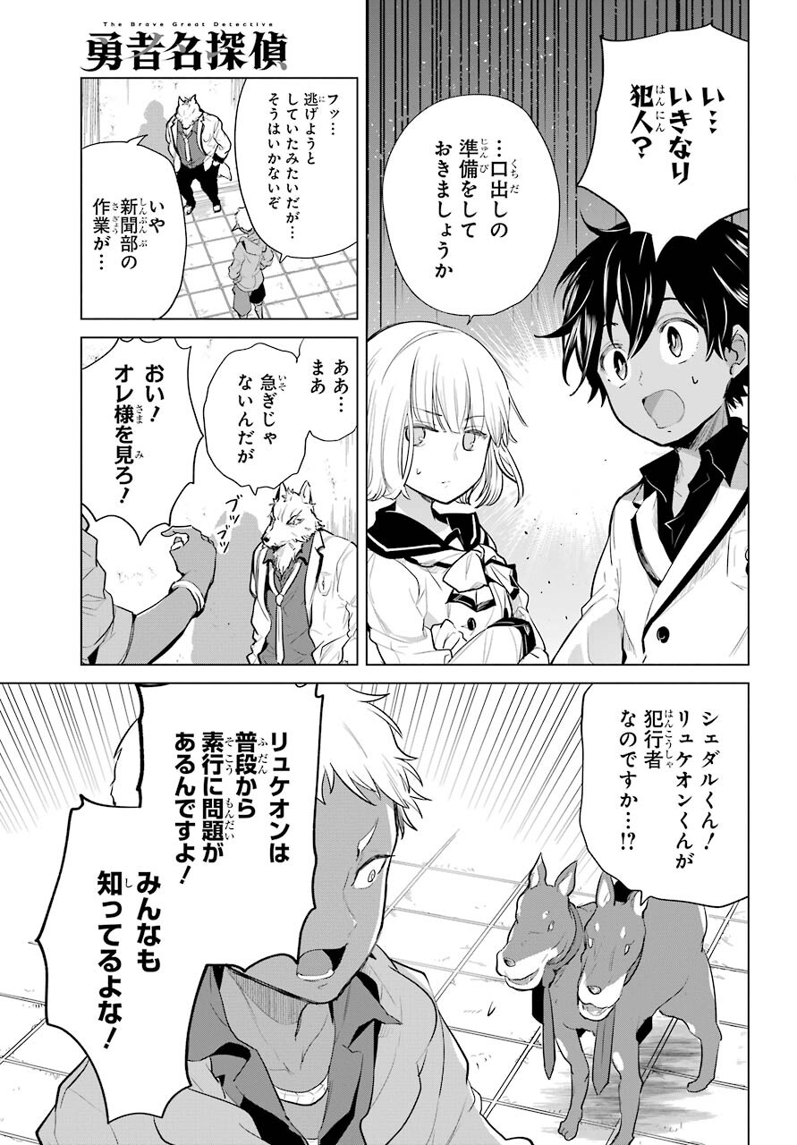 Yuusha Meitantei Chapter 15 page 17 - nihonkuni.com