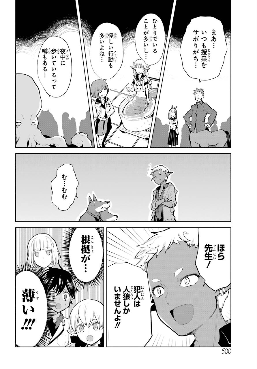 Yuusha Meitantei Chapter 15 page 18 - nihonkuni.com