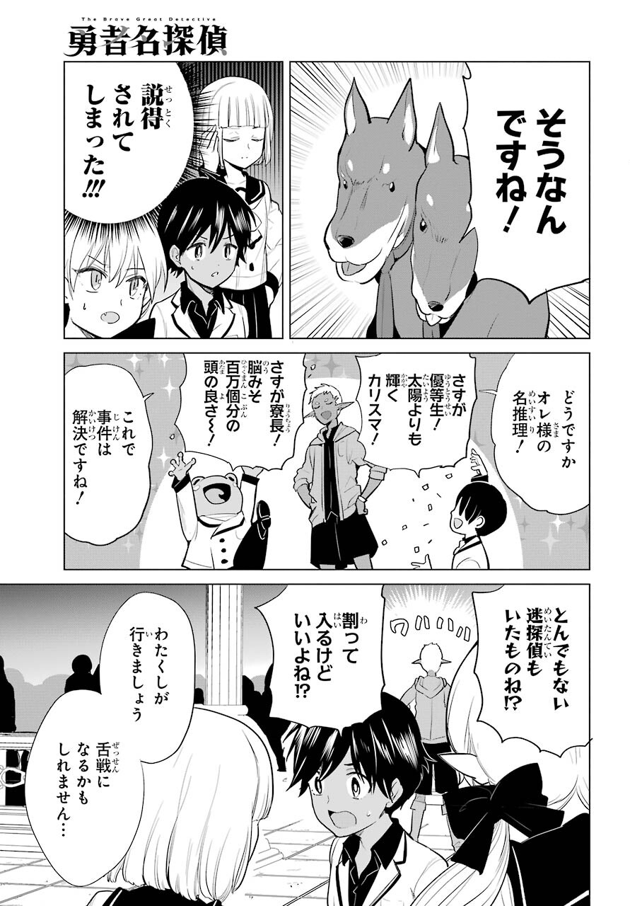 Yuusha Meitantei Chapter 15 page 19 - nihonkuni.com