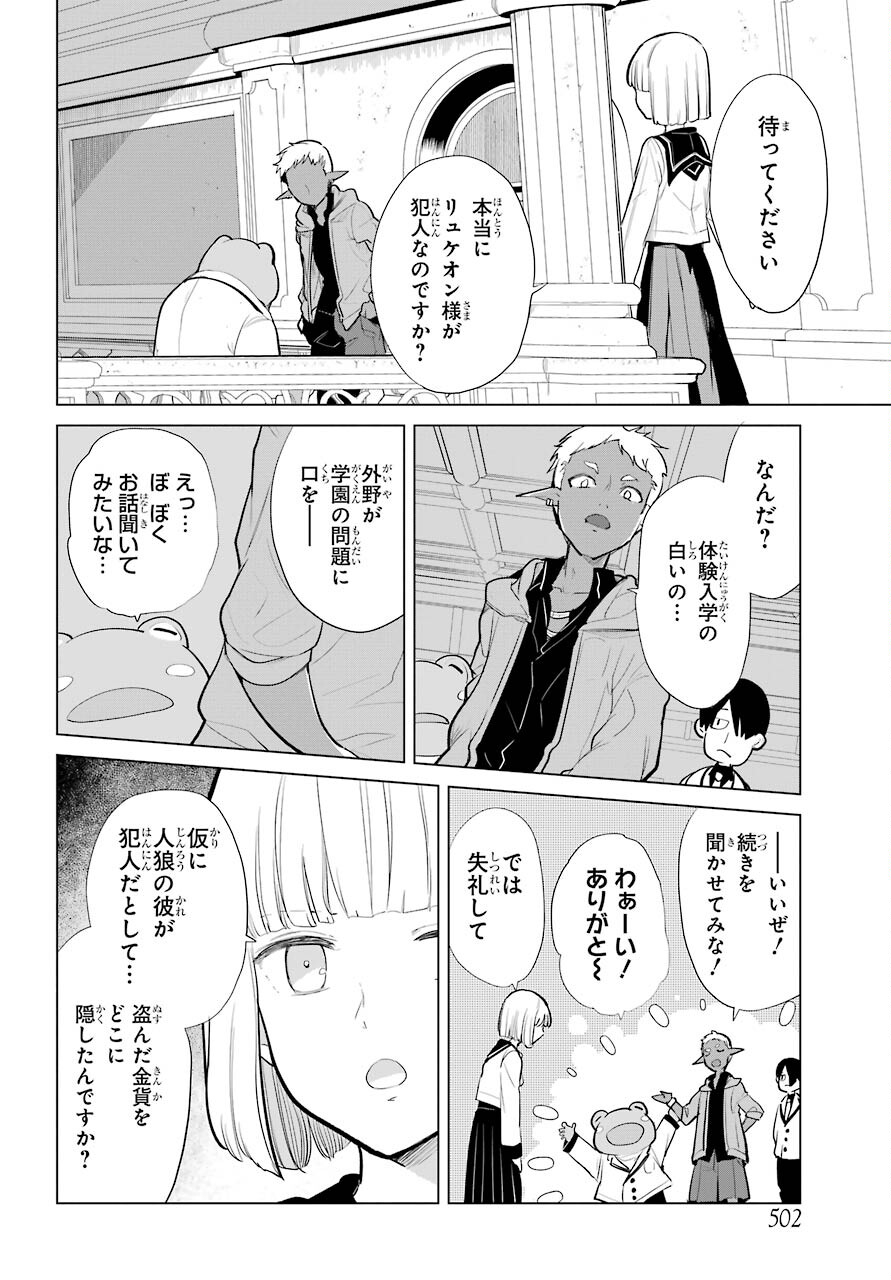 Yuusha Meitantei Chapter 15 page 20 - nihonkuni.com