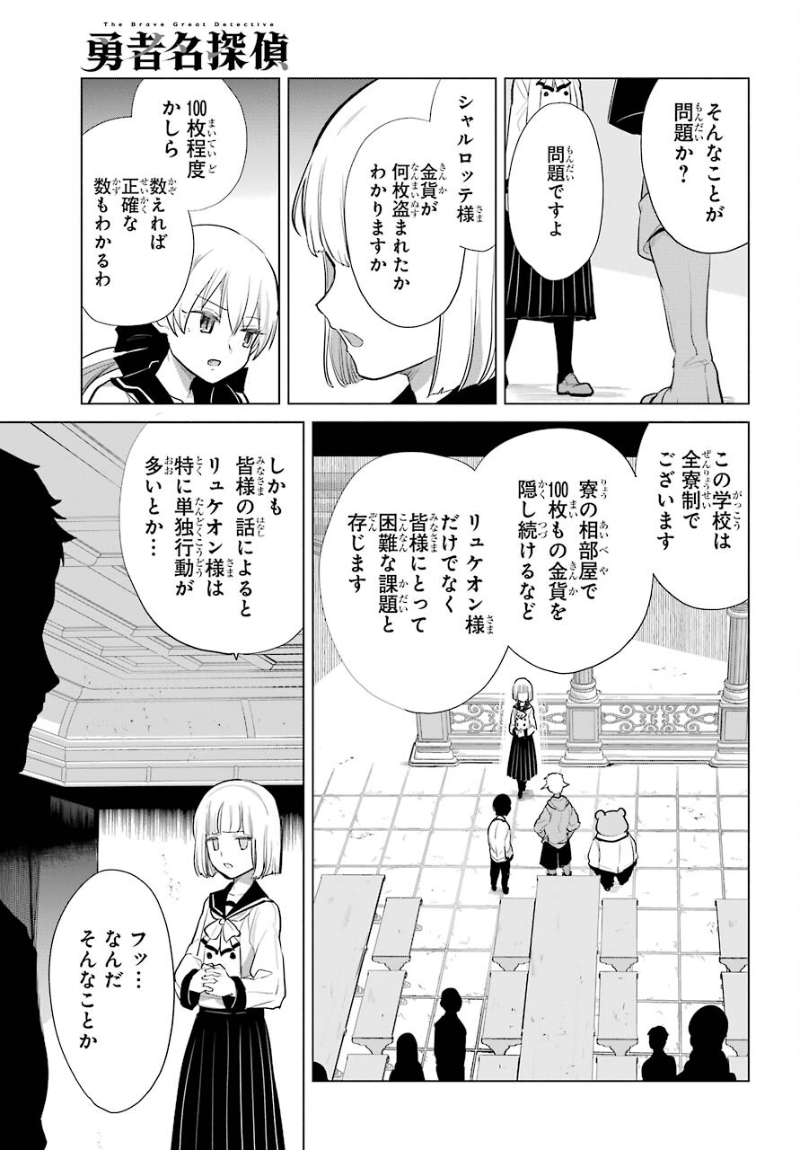 Yuusha Meitantei Chapter 15 page 21 - nihonkuni.com