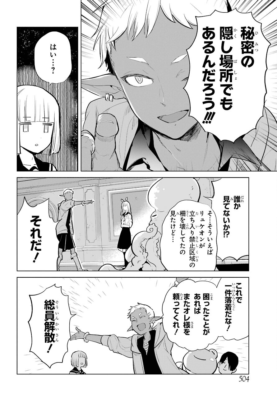 Yuusha Meitantei Chapter 15 page 22 - nihonkuni.com