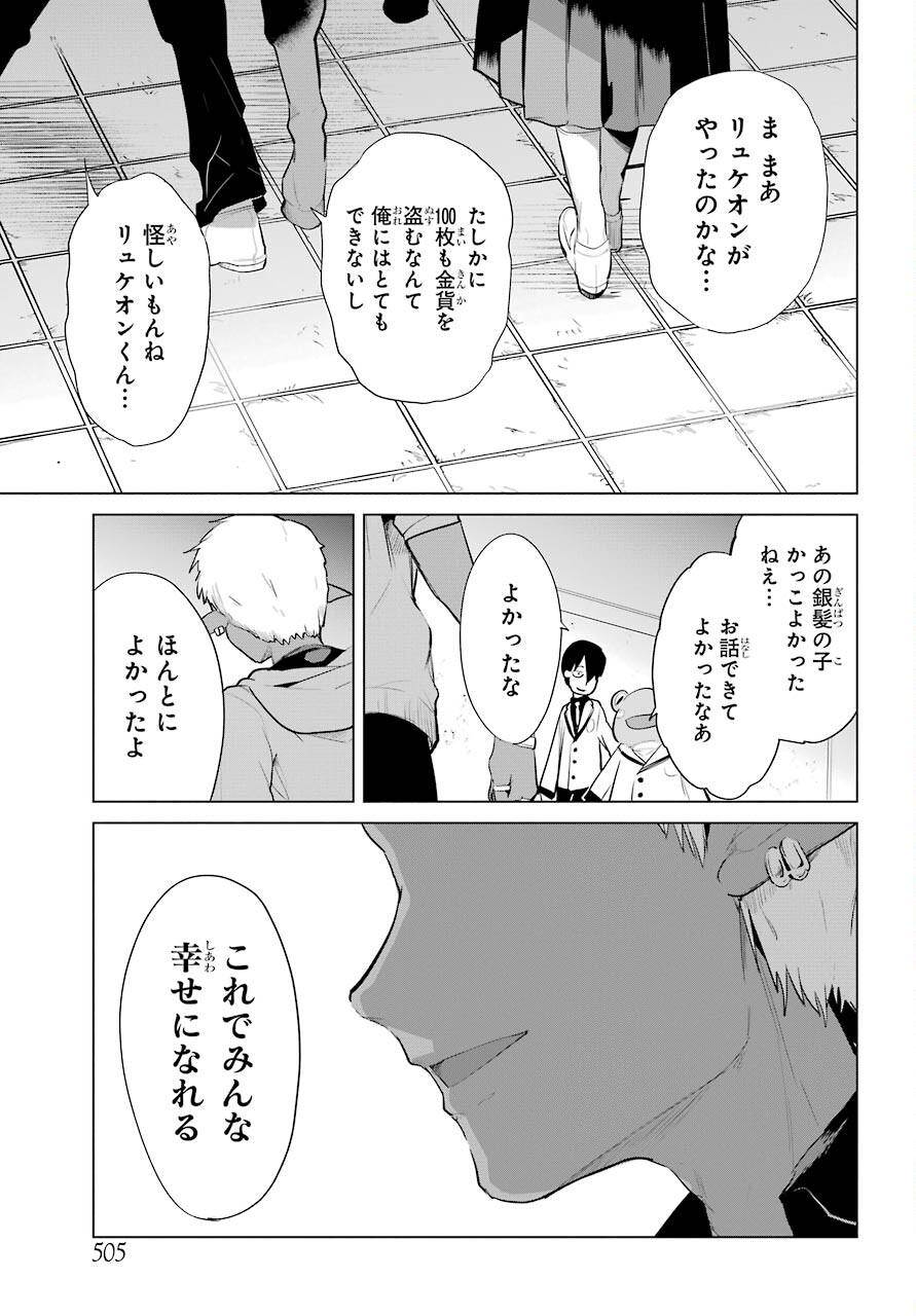 Yuusha Meitantei Chapter 15 page 23 - nihonkuni.com