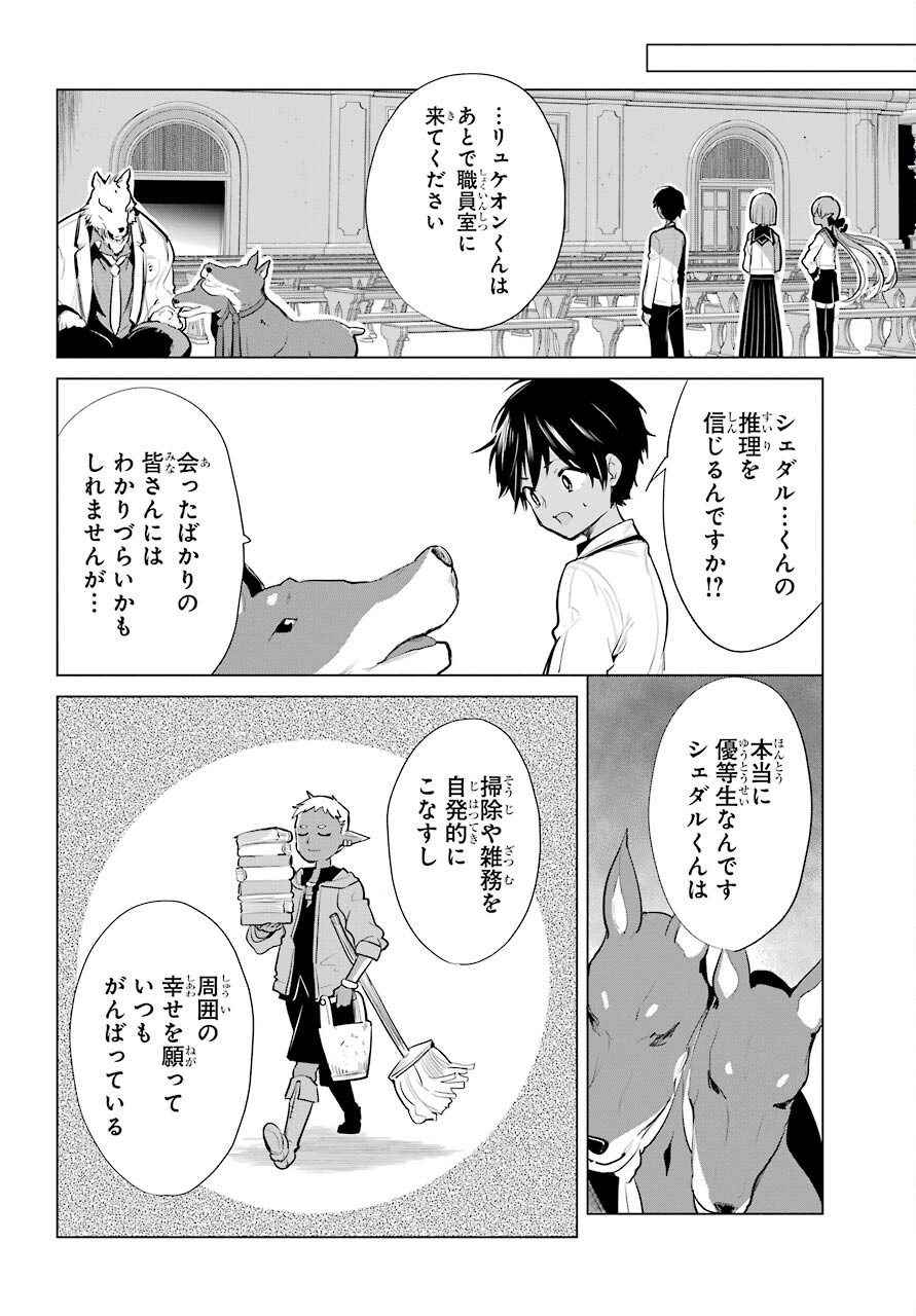Yuusha Meitantei Chapter 15 page 24 - nihonkuni.com