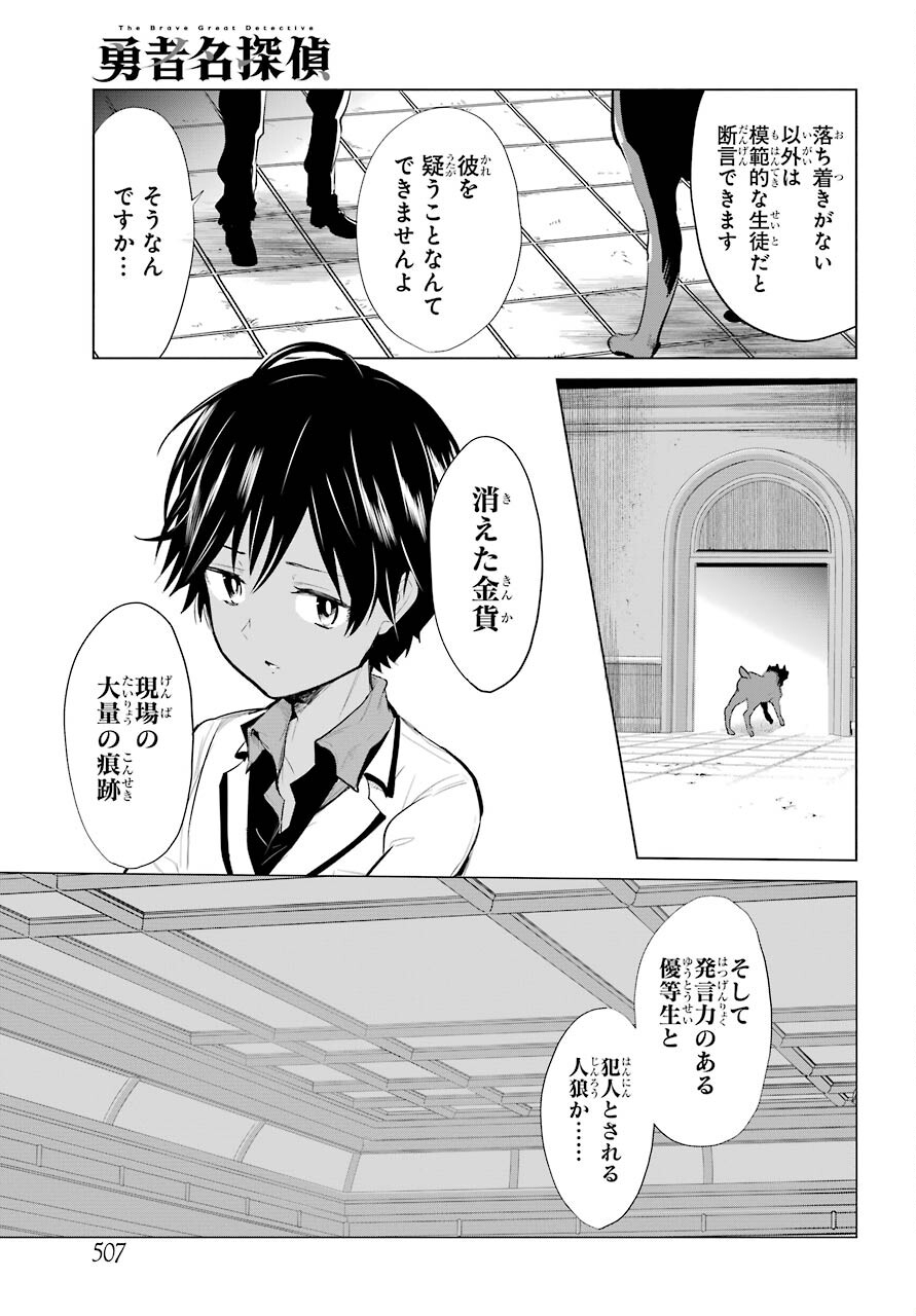 Yuusha Meitantei Chapter 15 page 25 - nihonkuni.com
