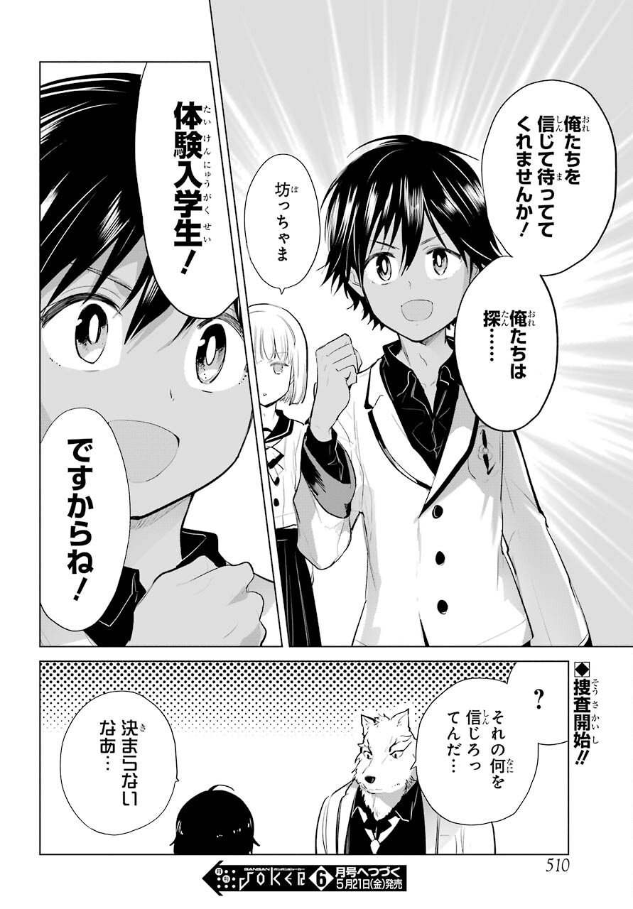Yuusha Meitantei Chapter 15 page 28 - nihonkuni.com