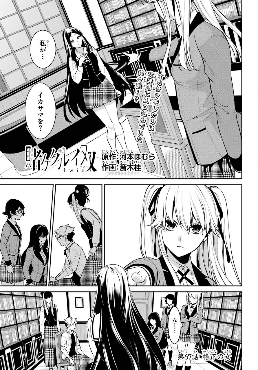 Kakegurui Twin Chapter 67 page 1 - nihonkuni.com