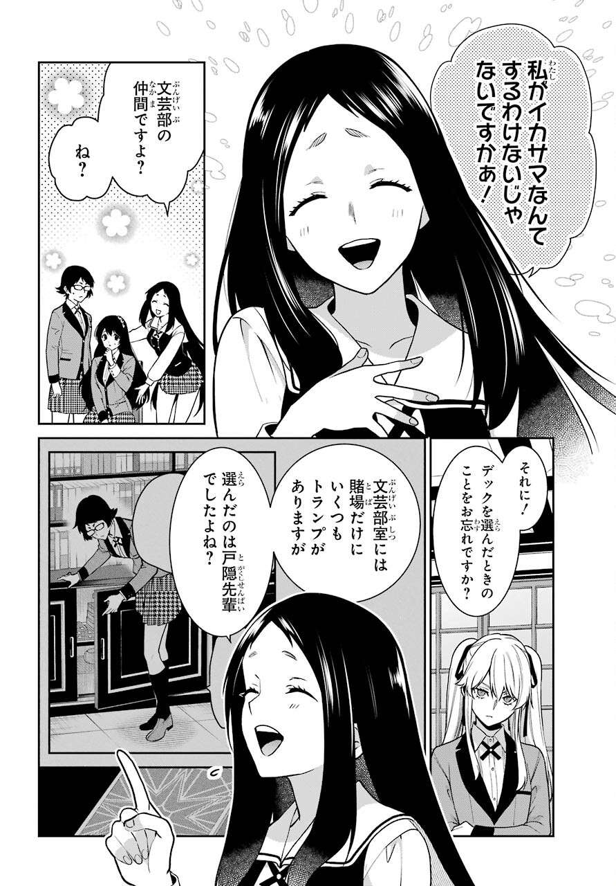 Kakegurui Twin Chapter 67 page 2 - nihonkuni.com