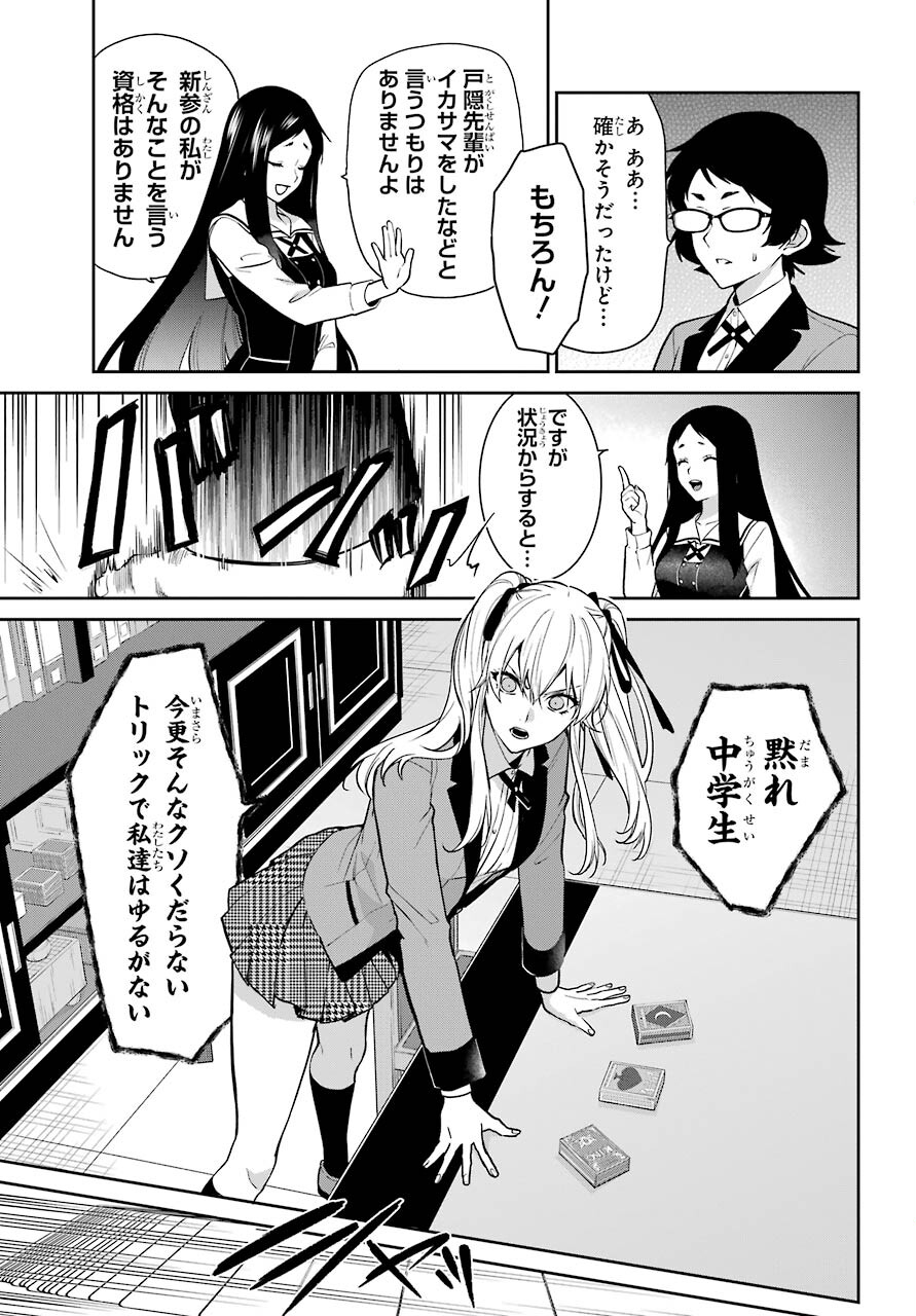 Kakegurui Twin Chapter 67 page 3 - nihonkuni.com