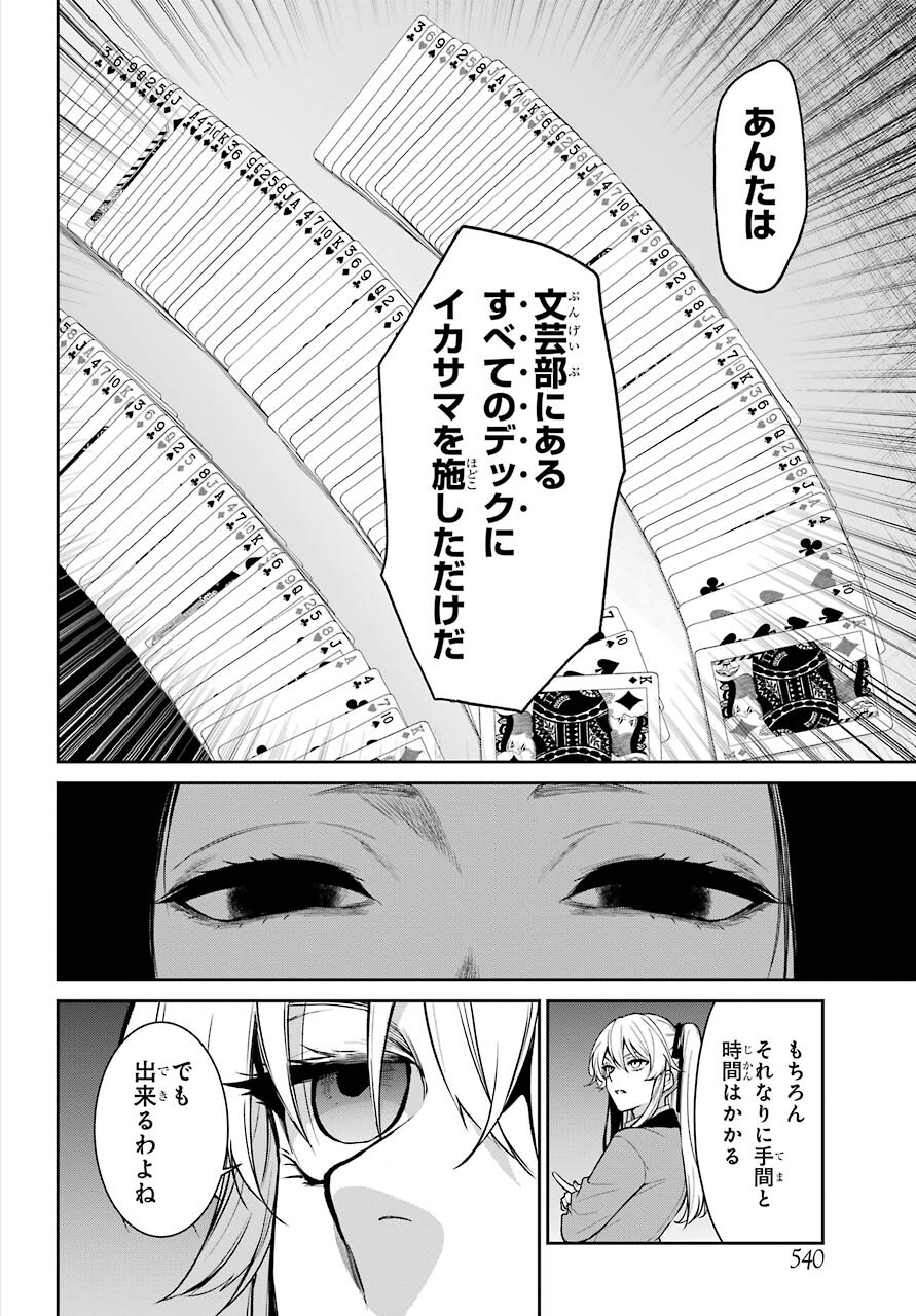 Kakegurui Twin Chapter 67 page 4 - nihonkuni.com