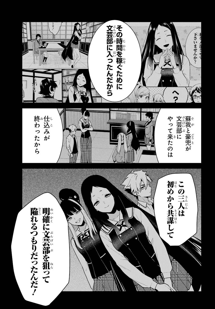 Kakegurui Twin Chapter 67 page 5 - nihonkuni.com