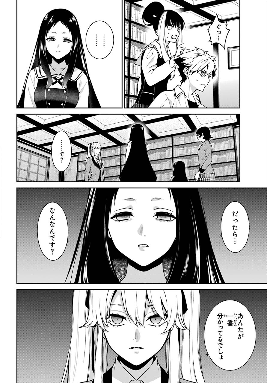 Kakegurui Twin Chapter 67 page 6 - nihonkuni.com