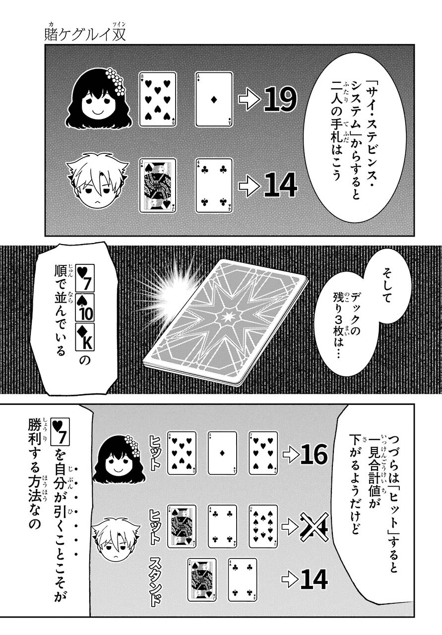 Kakegurui Twin Chapter 67 page 7 - nihonkuni.com