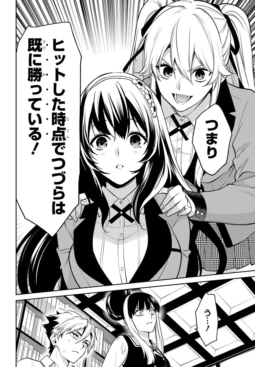 Kakegurui Twin Chapter 67 page 8 - nihonkuni.com