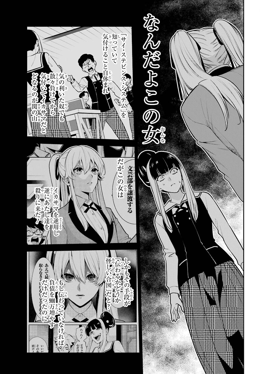 Kakegurui Twin Chapter 67 page 9 - nihonkuni.com