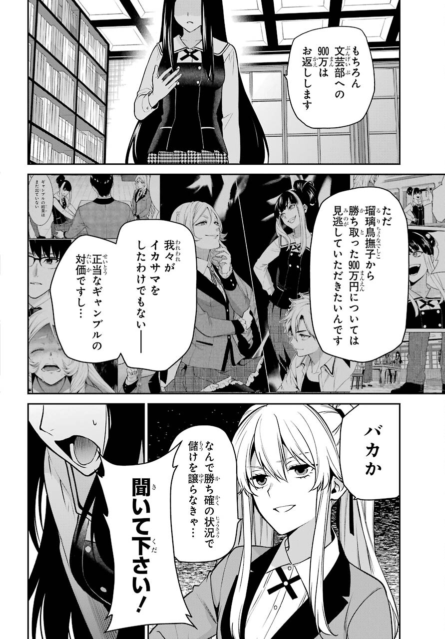Kakegurui Twin Chapter 67 page 12 - nihonkuni.com