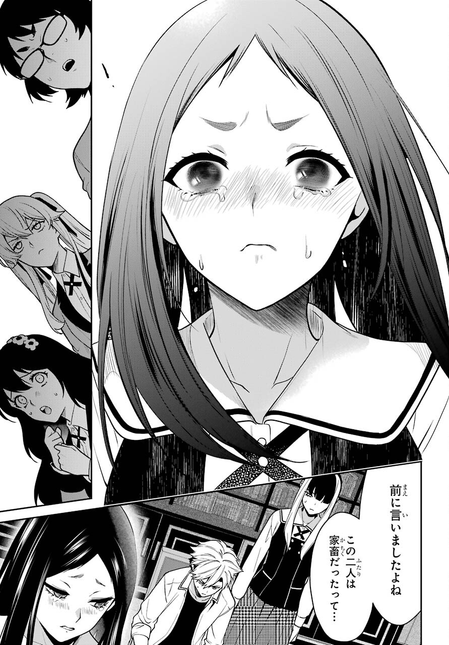 Kakegurui Twin Chapter 67 page 13 - nihonkuni.com