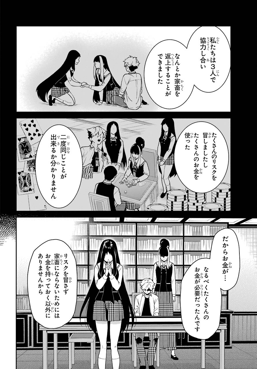 Kakegurui Twin Chapter 67 page 14 - nihonkuni.com