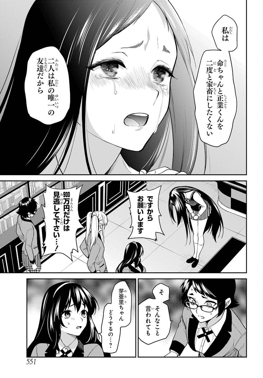 Kakegurui Twin Chapter 67 page 15 - nihonkuni.com