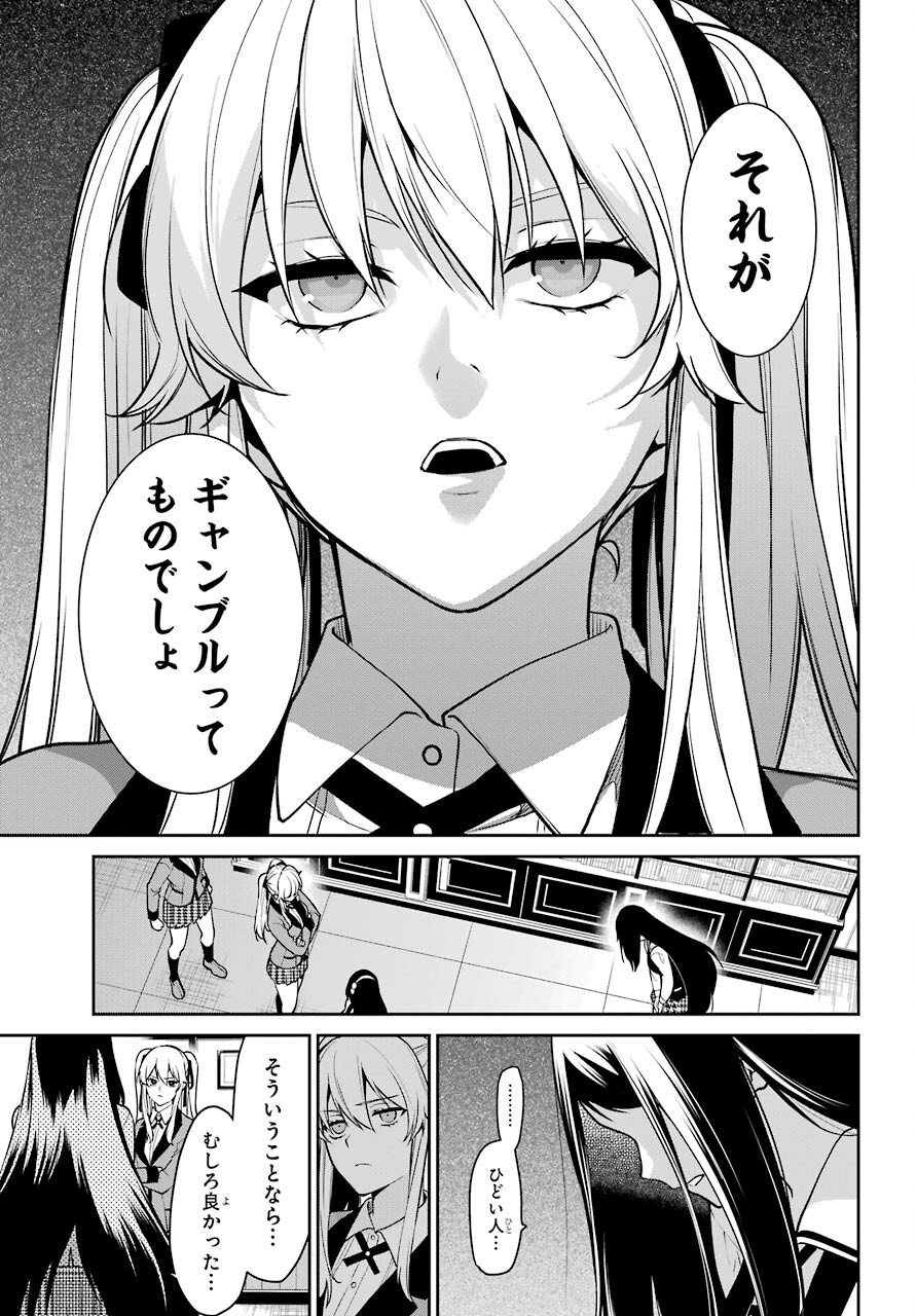 Kakegurui Twin Chapter 67 page 17 - nihonkuni.com