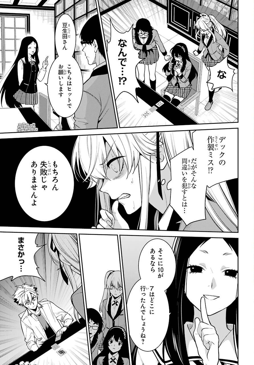 Kakegurui Twin Chapter 67 page 21 - nihonkuni.com