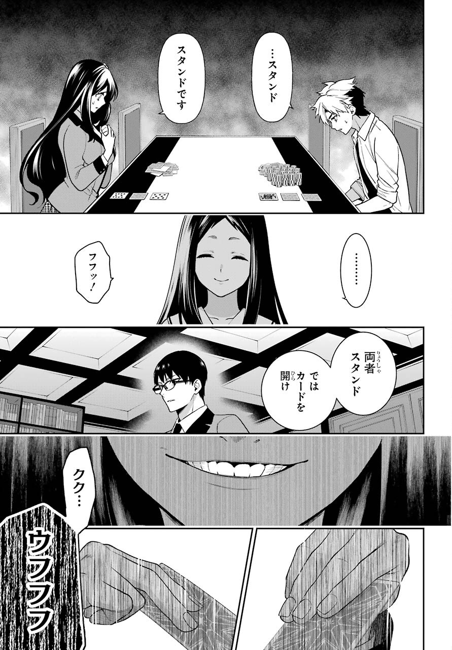 Kakegurui Twin Chapter 67 page 23 - nihonkuni.com
