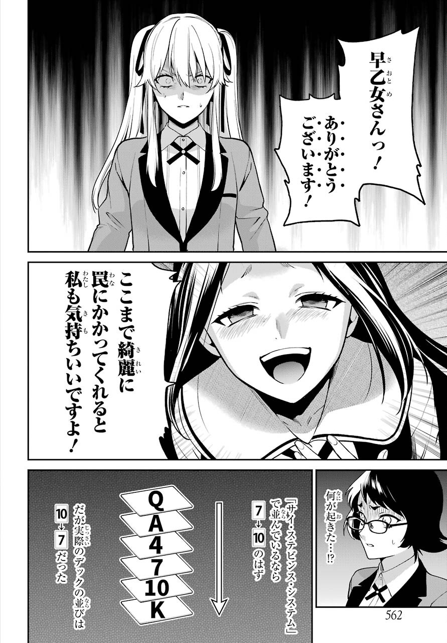 Kakegurui Twin Chapter 67 page 26 - nihonkuni.com