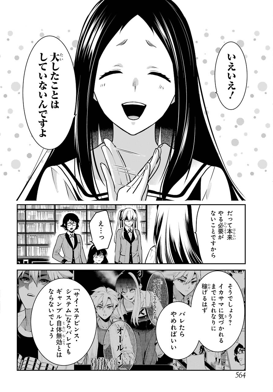 Kakegurui Twin Chapter 67 page 28 - nihonkuni.com