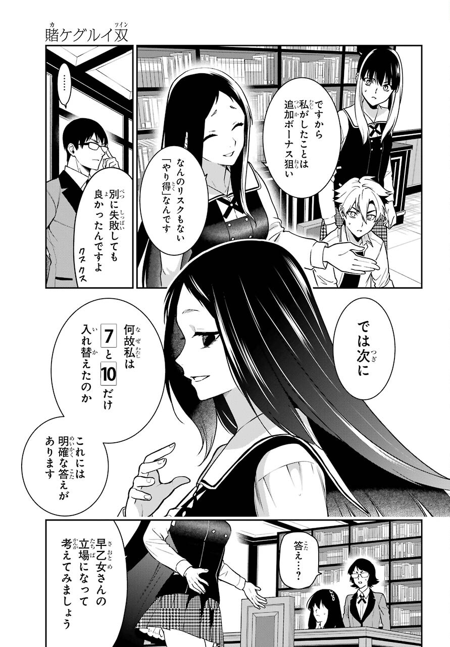 Kakegurui Twin Chapter 67 page 29 - nihonkuni.com