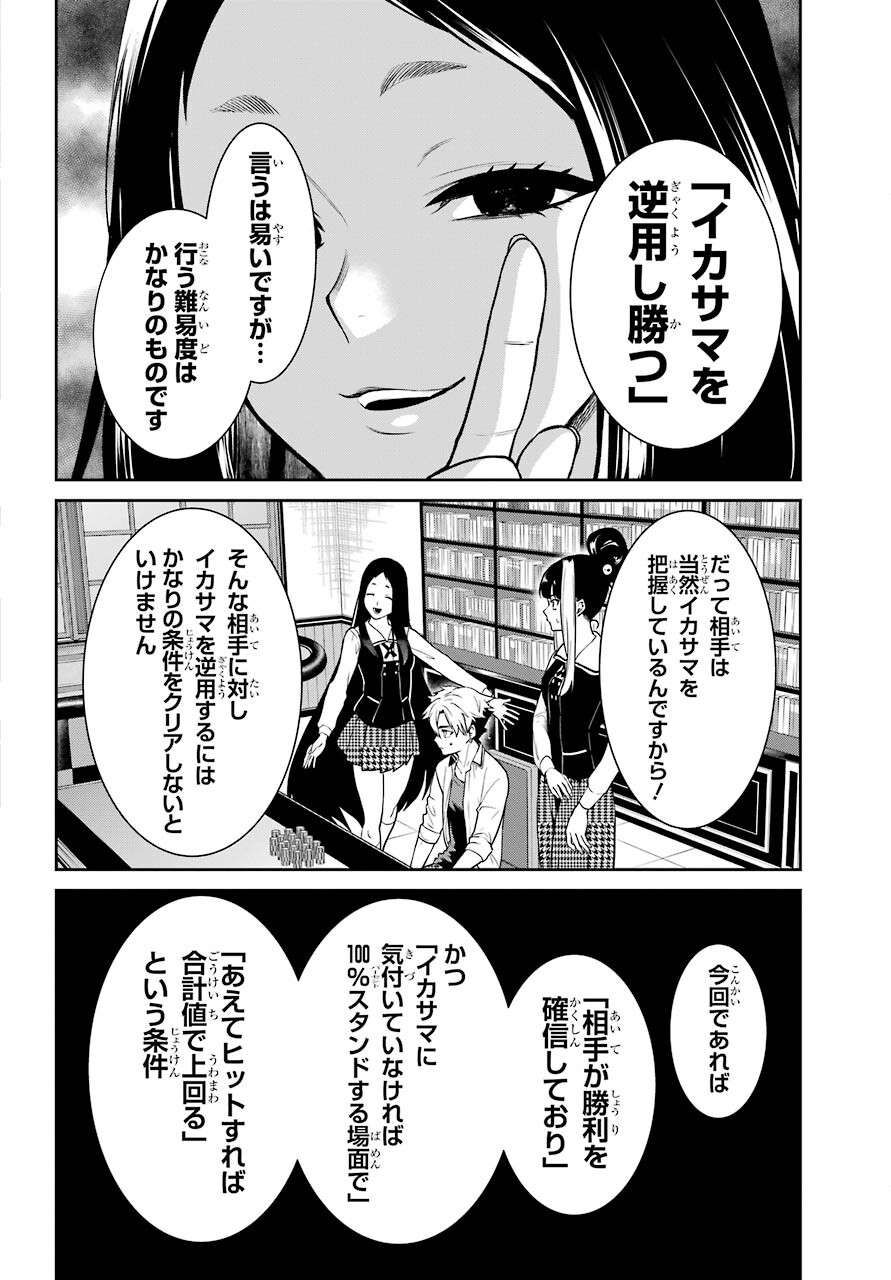Kakegurui Twin Chapter 67 page 30 - nihonkuni.com