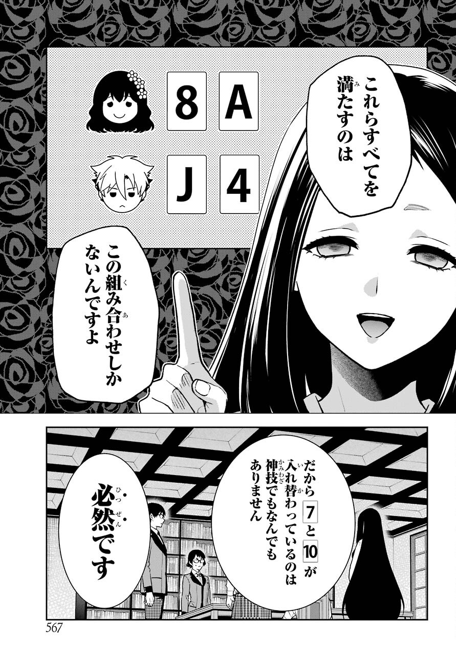 Kakegurui Twin Chapter 67 page 31 - nihonkuni.com