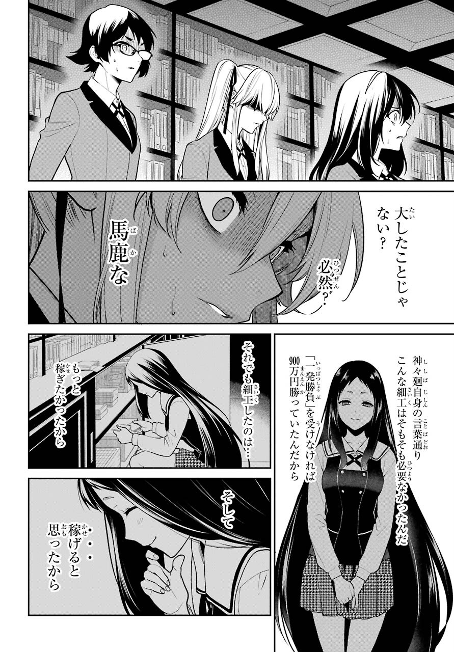 Kakegurui Twin Chapter 67 page 32 - nihonkuni.com