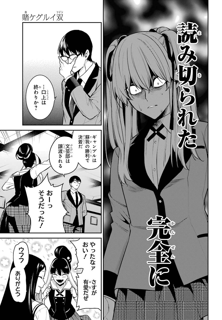 Kakegurui Twin Chapter 67 page 33 - nihonkuni.com