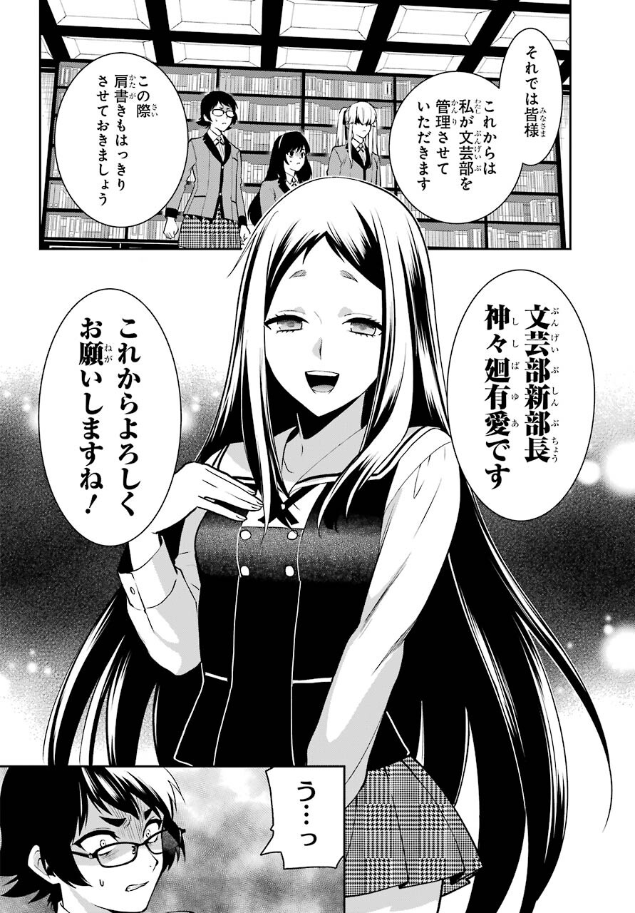 Kakegurui Twin Chapter 67 page 34 - nihonkuni.com