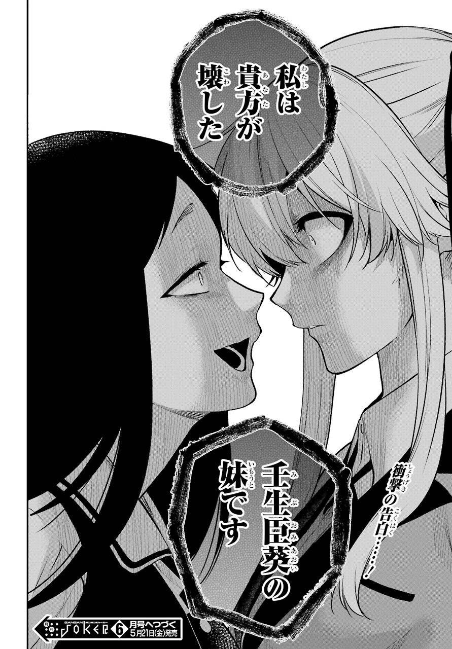 Kakegurui Twin Chapter 67 page 36 - nihonkuni.com