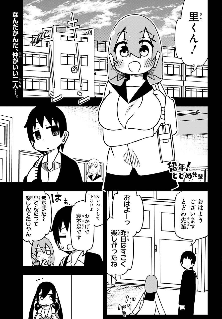 Ryunen! Todome Senpai Chap 22 - Pic 1