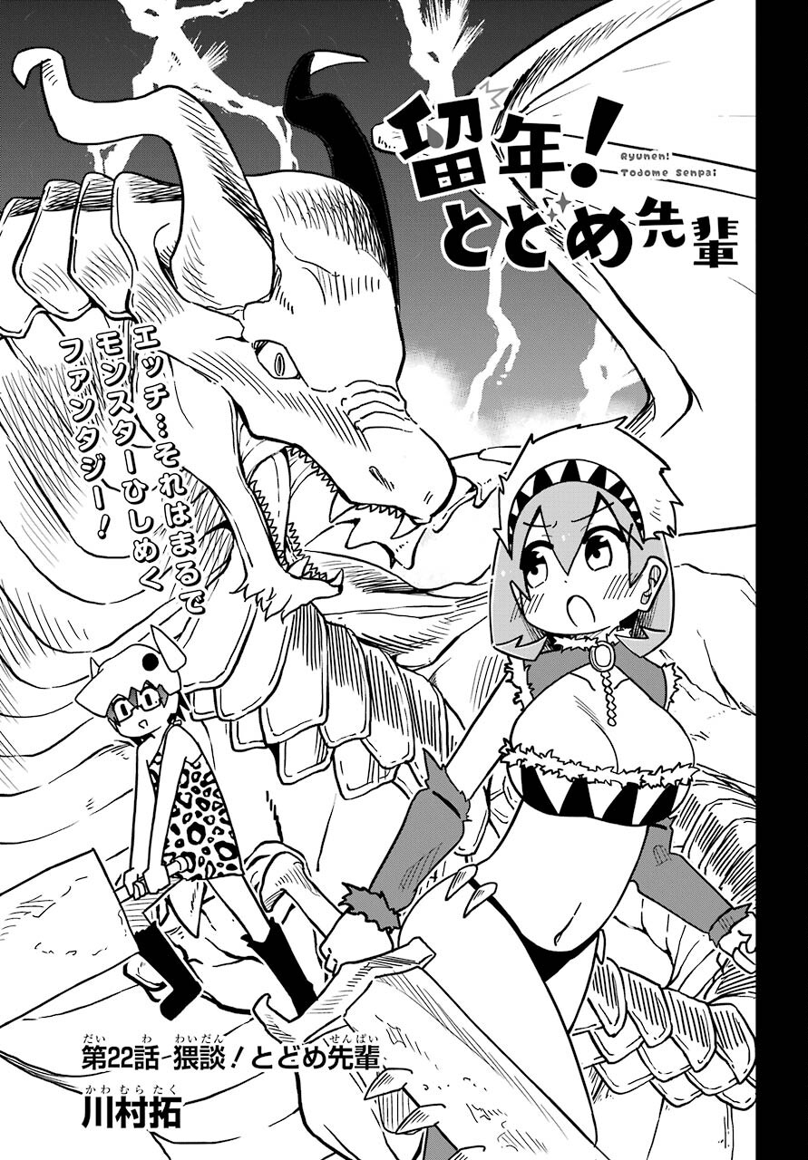 Ryunen! Todome Senpai Chap 22 - Pic 3
