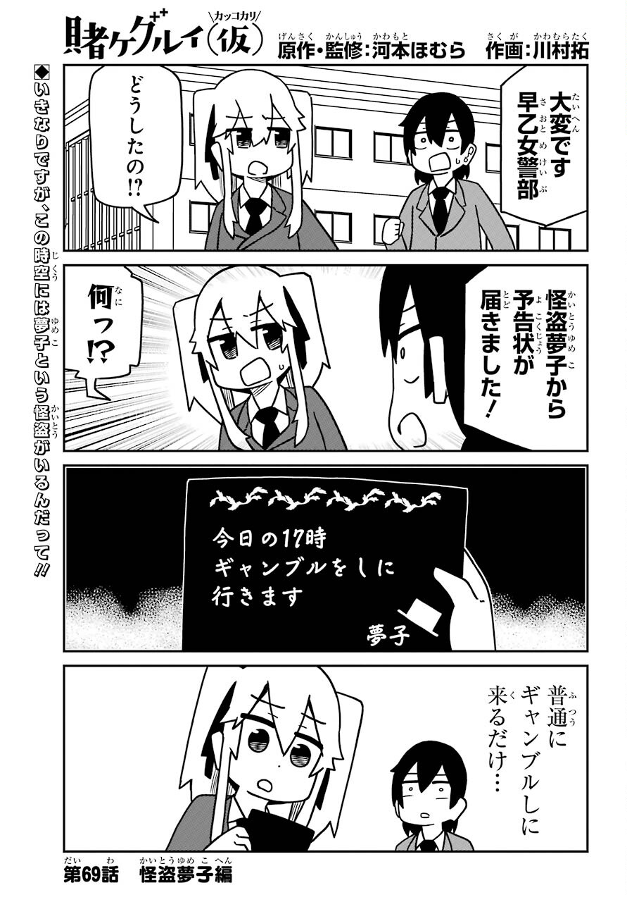 Kakegurui Kakkokari Chap 69 - Pic 1