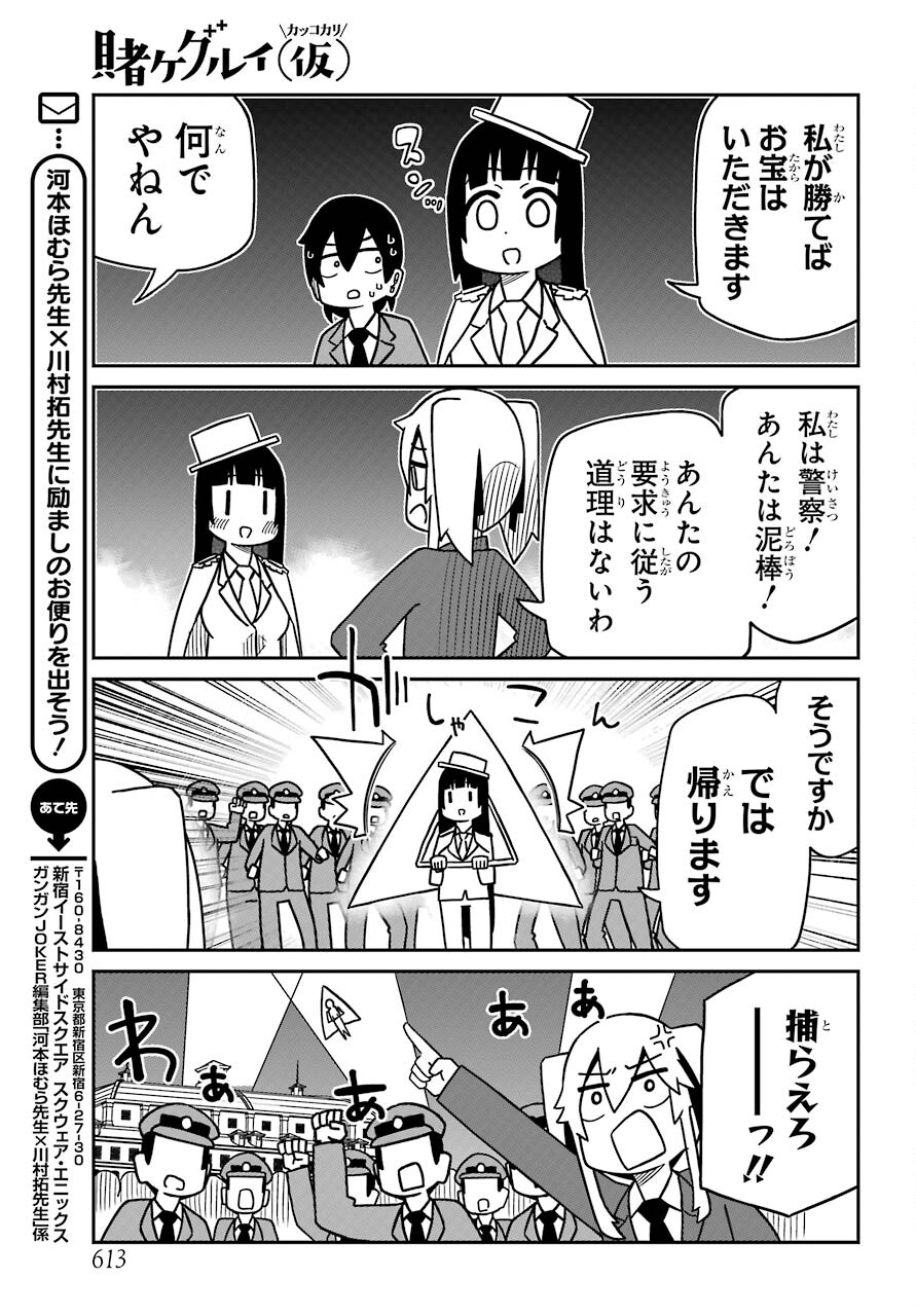 Kakegurui Kakkokari Chap 69 - Pic 3