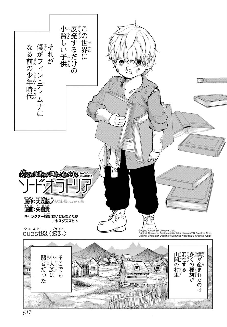 DUNGEON NI DEAI O MOTOMERU NO WA MACHIGATTE IRU DAROU KA GAIDEN - SWORD ORATORIA - RAW Chap 83 - Pic 1