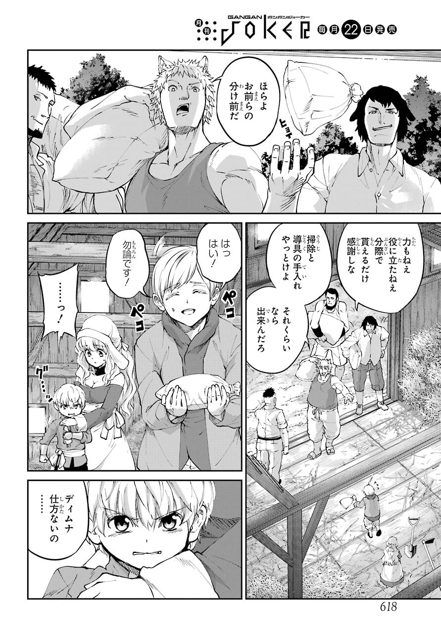 DUNGEON NI DEAI O MOTOMERU NO WA MACHIGATTE IRU DAROU KA GAIDEN - SWORD ORATORIA - RAW Chap 83 - Pic 2