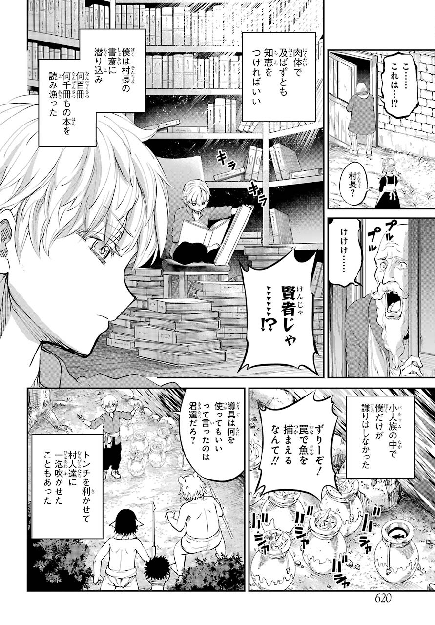 DUNGEON NI DEAI O MOTOMERU NO WA MACHIGATTE IRU DAROU KA GAIDEN - SWORD ORATORIA - RAW Chap 83 - Pic 4
