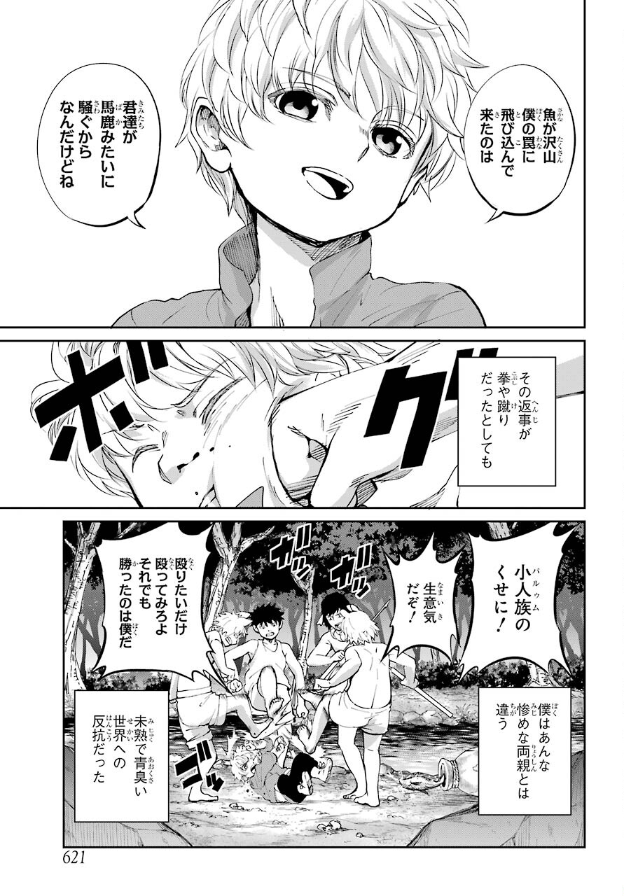 DUNGEON NI DEAI O MOTOMERU NO WA MACHIGATTE IRU DAROU KA GAIDEN - SWORD ORATORIA - RAW Chap 83 - Pic 5