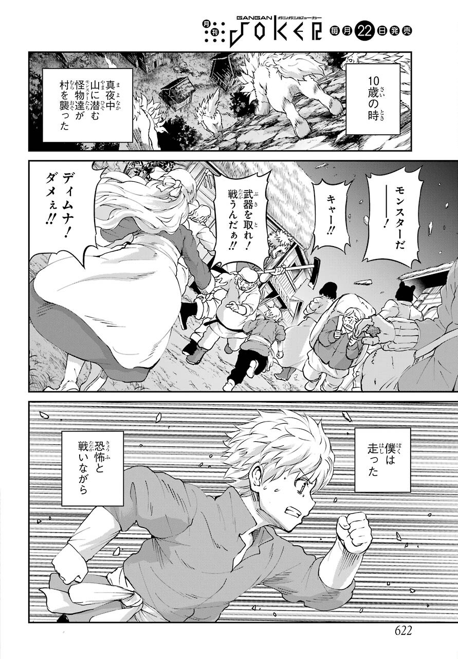 DUNGEON NI DEAI O MOTOMERU NO WA MACHIGATTE IRU DAROU KA GAIDEN - SWORD ORATORIA - RAW Chap 83 - Pic 6