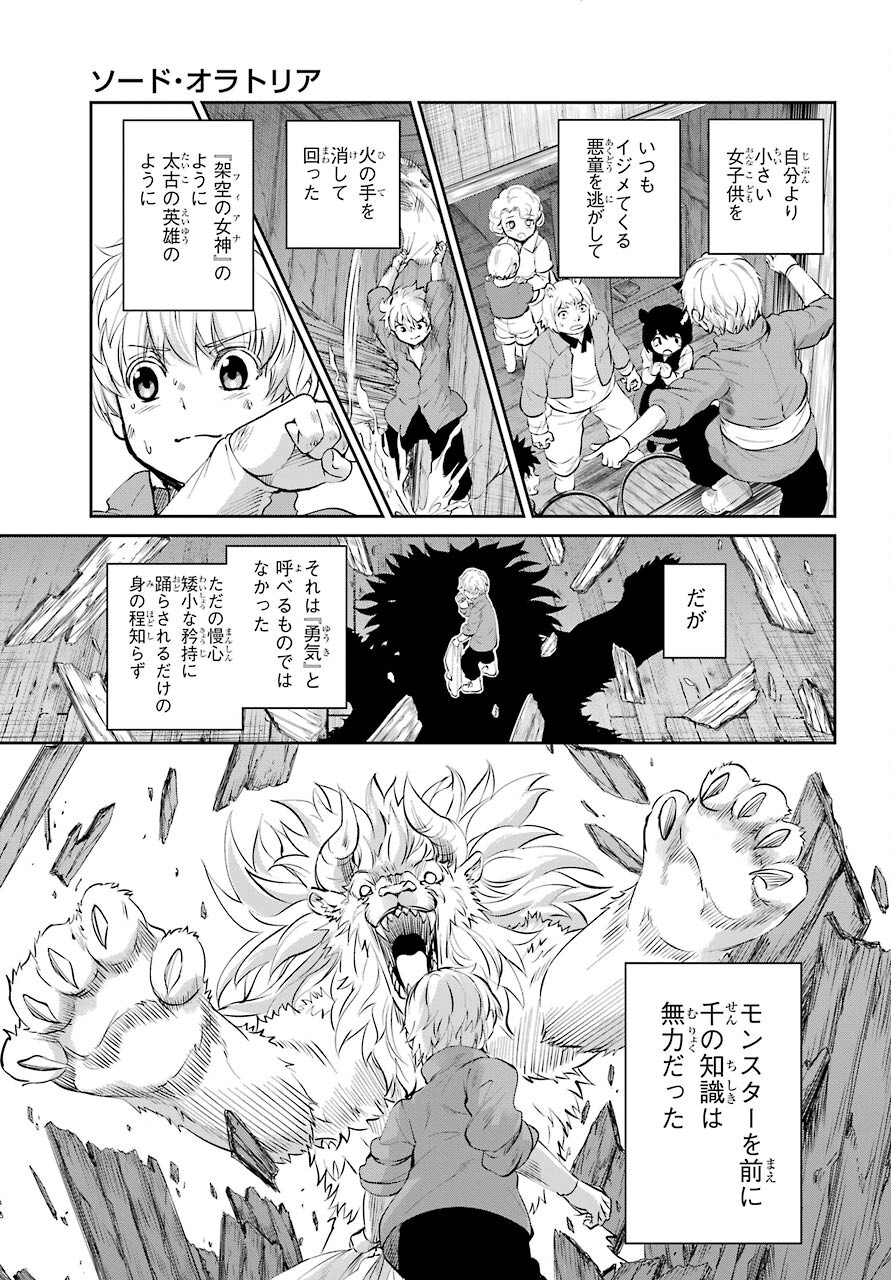 DUNGEON NI DEAI O MOTOMERU NO WA MACHIGATTE IRU DAROU KA GAIDEN - SWORD ORATORIA - RAW Chap 83 - Pic 7