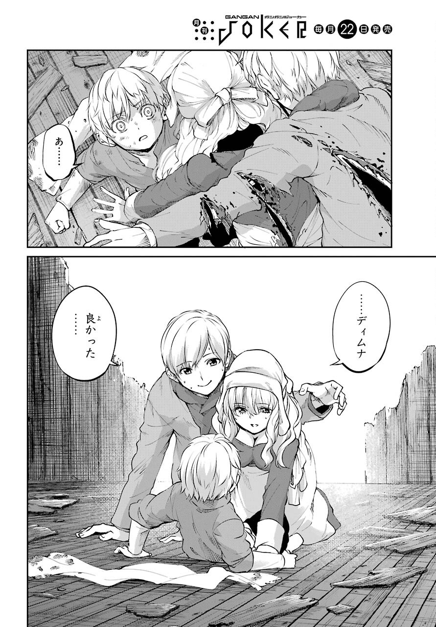 DUNGEON NI DEAI O MOTOMERU NO WA MACHIGATTE IRU DAROU KA GAIDEN - SWORD ORATORIA - RAW Chap 83 - Pic 8