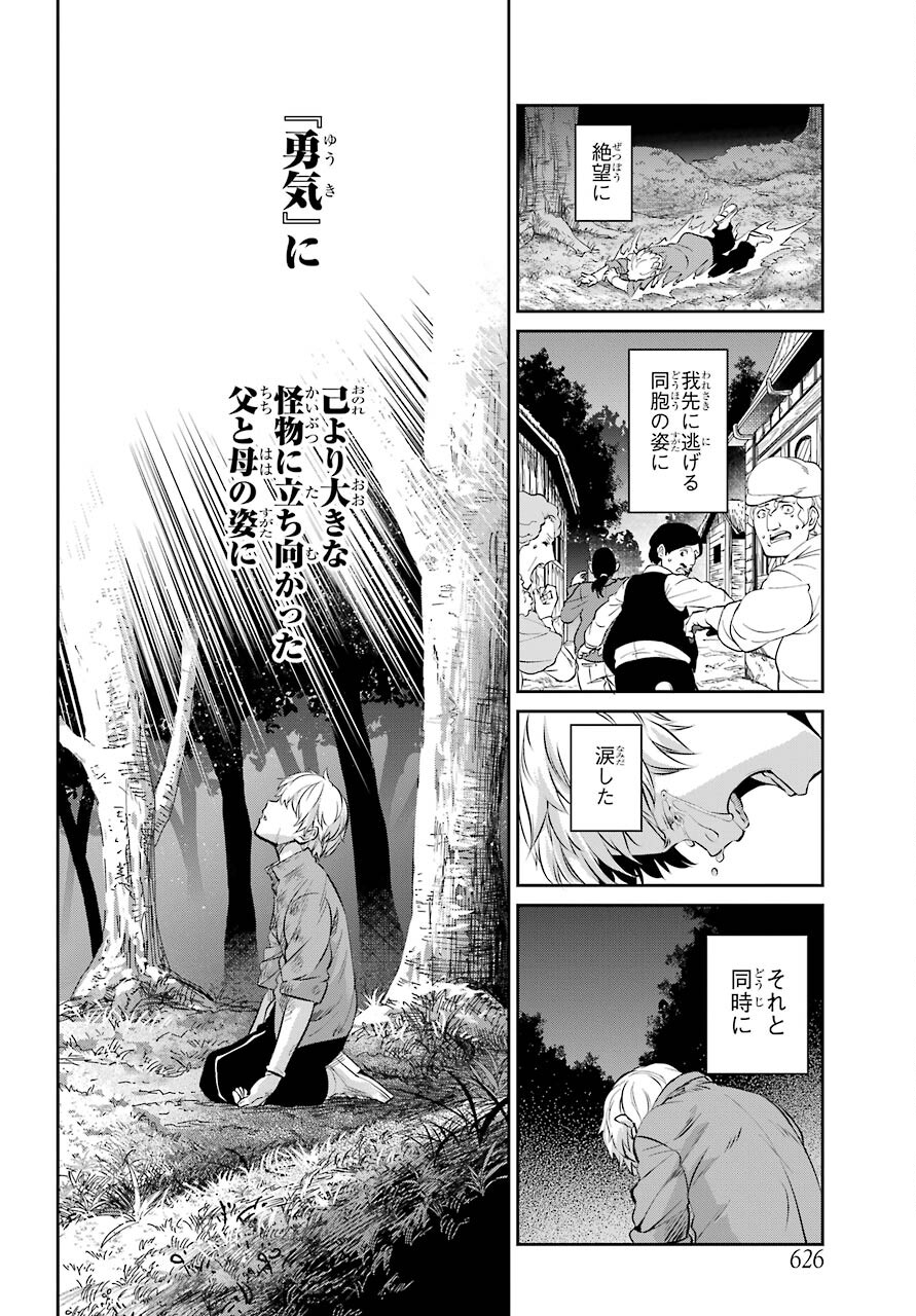 DUNGEON NI DEAI O MOTOMERU NO WA MACHIGATTE IRU DAROU KA GAIDEN - SWORD ORATORIA - RAW Chap 83 - Pic 10