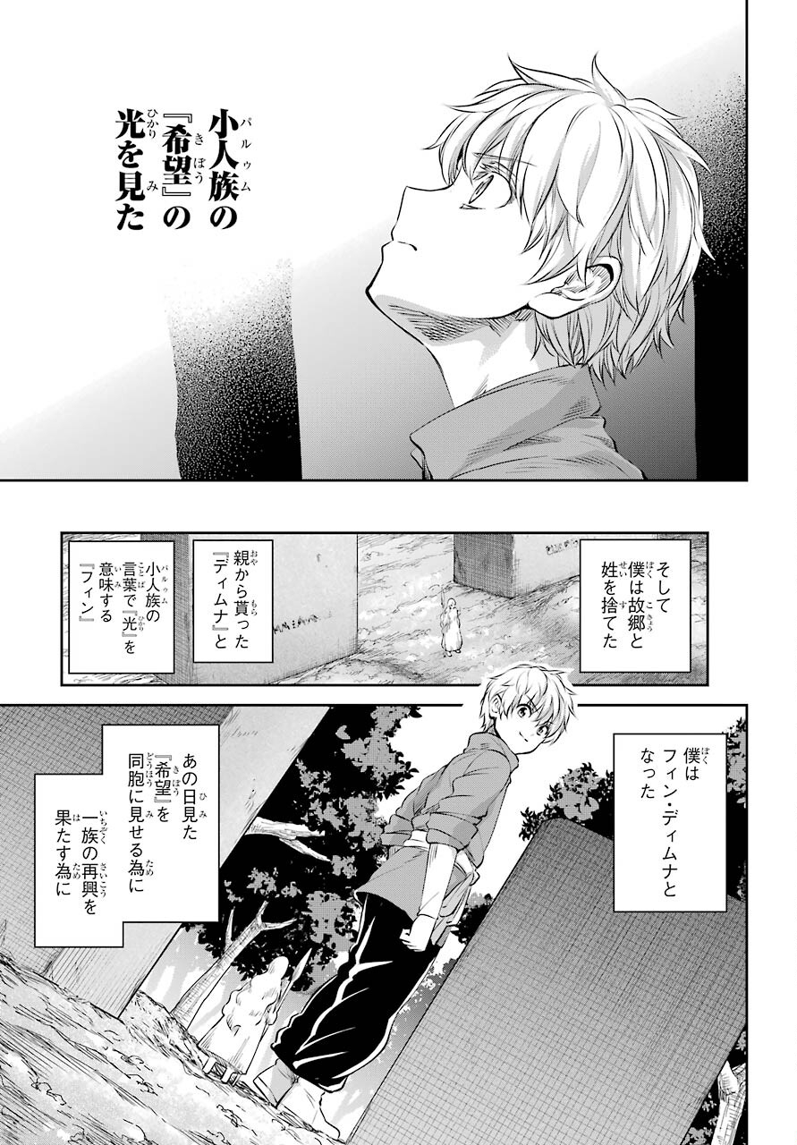 DUNGEON NI DEAI O MOTOMERU NO WA MACHIGATTE IRU DAROU KA GAIDEN - SWORD ORATORIA - RAW Chap 83 - Pic 11