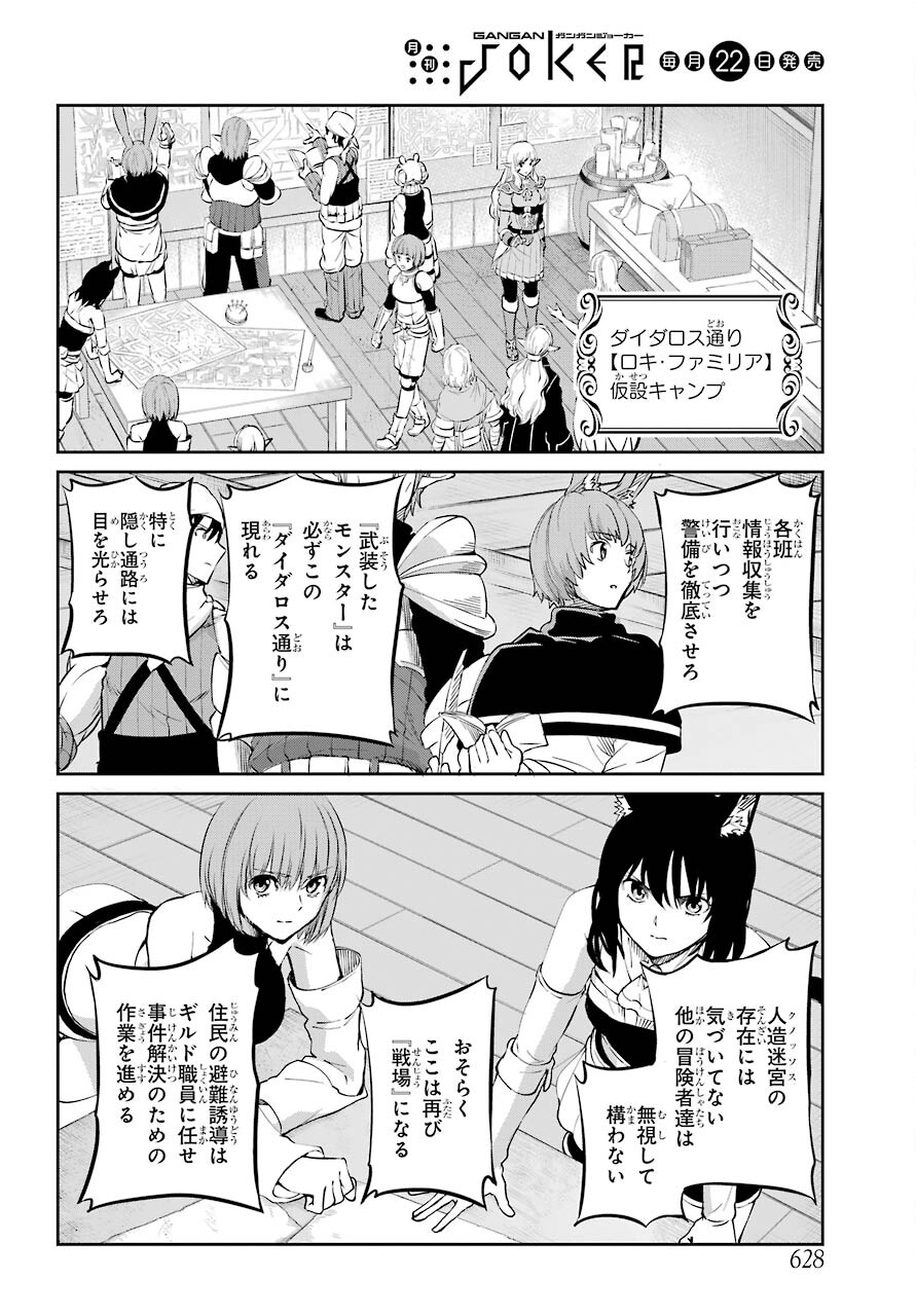 DUNGEON NI DEAI O MOTOMERU NO WA MACHIGATTE IRU DAROU KA GAIDEN - SWORD ORATORIA - RAW Chap 83 - Pic 12